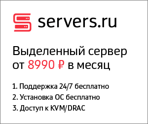 Сервера от servers.com