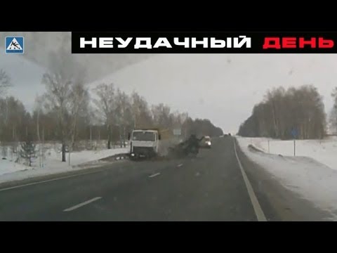Неудачный День - Аварии и ДТП Неудачный День - Аварии и ДТП