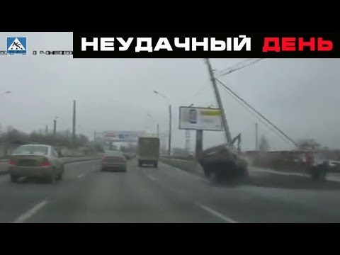 Неудачный День - Аварии и ДТП №3 Неудачный День - Аварии и ДТП №3