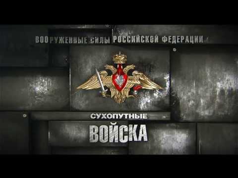 Сухопутные войска России Сухопутные войска России
