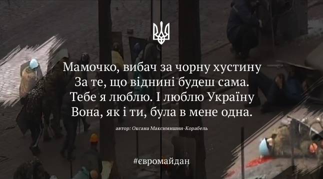 Вірш небесної сотні Вірш небесної сотні