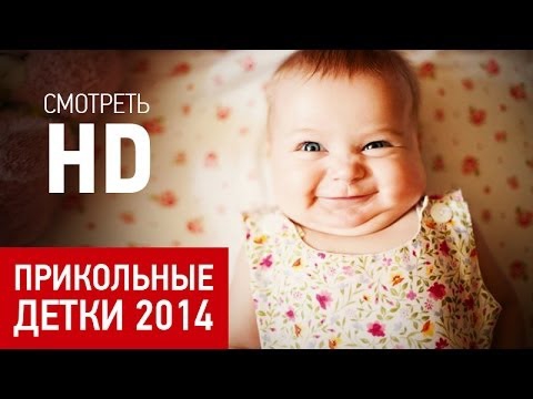 Прикольные дети 2014. Поднимите себе настроение! Прикольные дети 2014. Поднимите себе настроение!