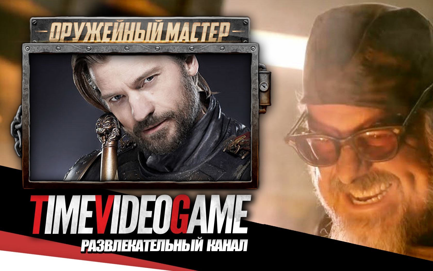 Меч Джейме Ланистера - Оружейный Мастер - Man At Arms на русском Меч Джейме Ланистера - Оружейный Мастер - Man At Arms на русском