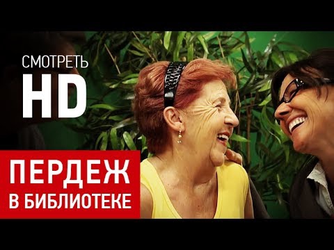 Кто пернул? Смотреть ржачное видео Кто пернул? Смотреть ржачное видео