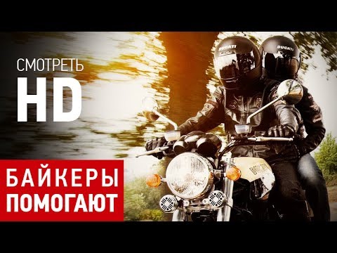 Русский байкер помог перевести дедушку через дорогу Русский байкер помог перевести дедушку через дорогу