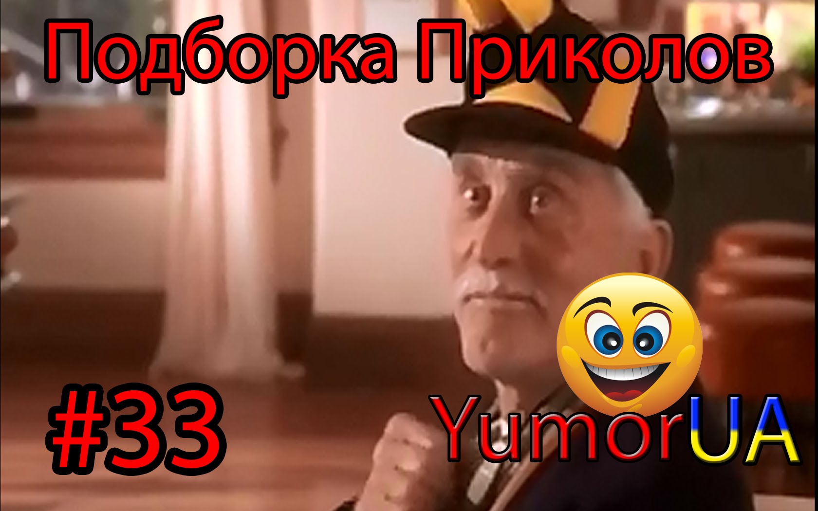 Подборка Лучших Приколов, выпуск 33 Подборка Лучших Приколов, выпуск 33