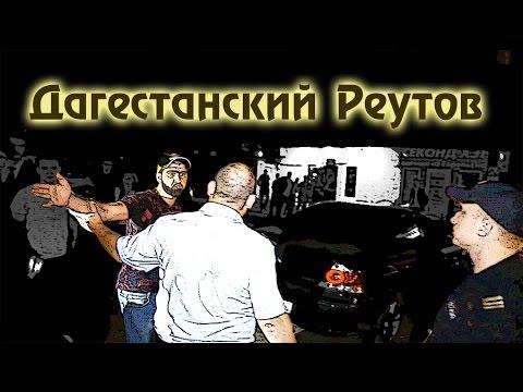 Агенты - Дагестанский Реутов Агенты - Дагестанский Реутов