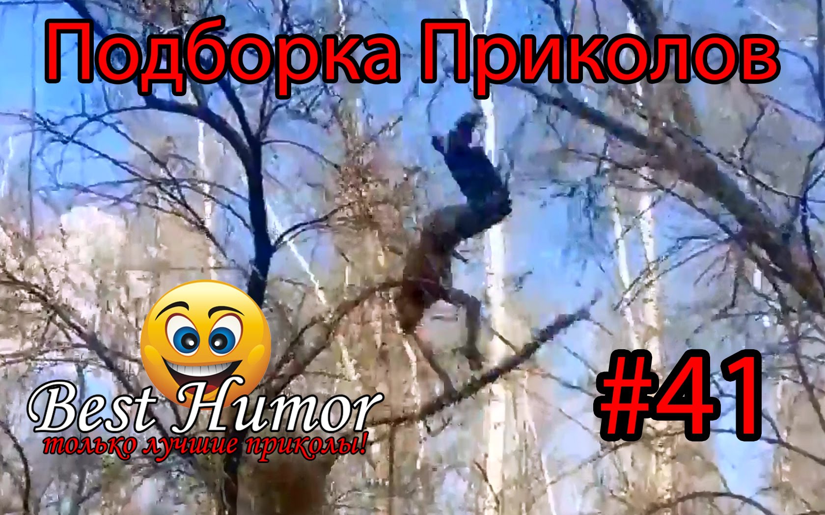 Подборка Лучших Приколов, новый выпуск!! Подборка Лучших Приколов, новый выпуск!!