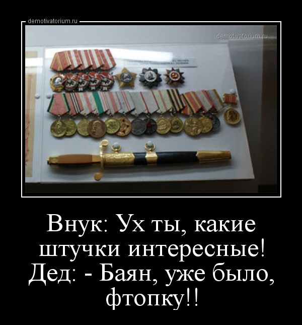 Для тех экспертов, что кричат "Баян!" Для тех экспертов, что кричат "Баян!"