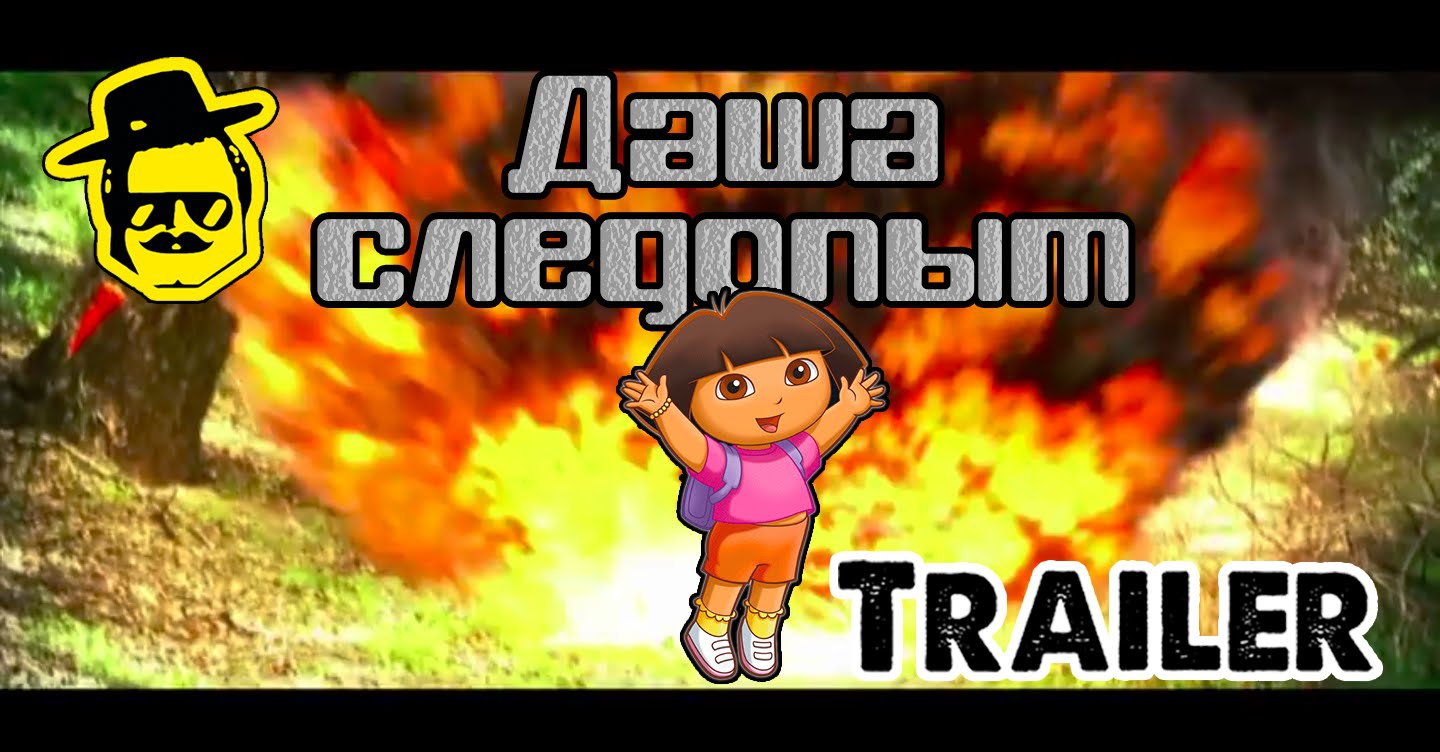 Даша Следопыт Даша Следопыт
