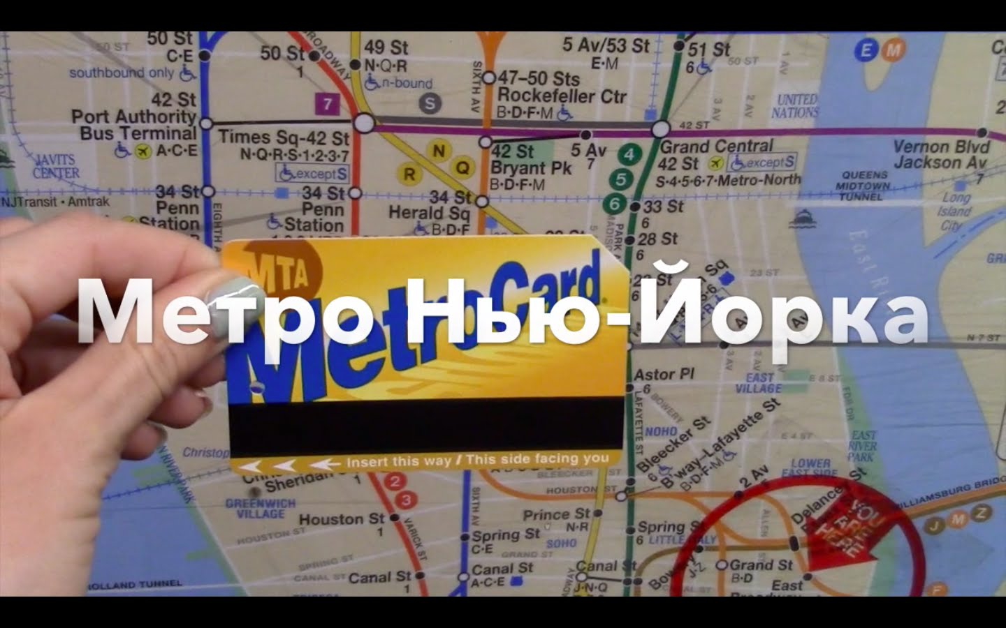 Как пользоваться метро Нью-Йорка Как пользоваться метро Нью-Йорка