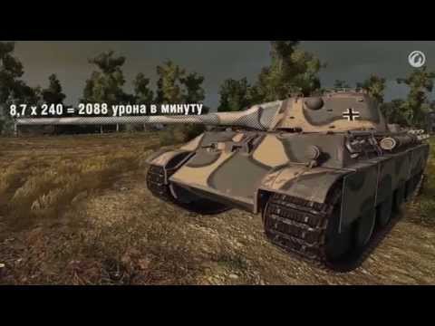 Как играть на Panther 8,8 cm L 71 Как играть на Panther 8,8 cm L 71