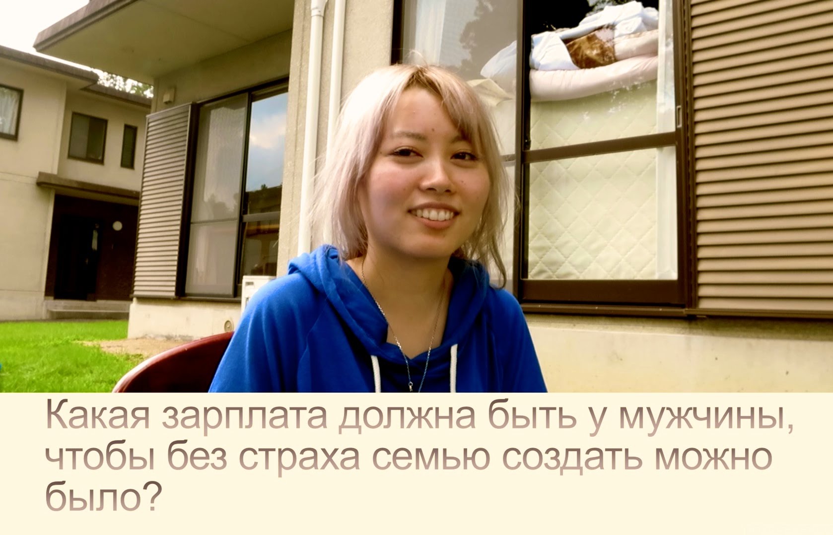 Разговор с японкой. Мужчины, брак, деньги, семья Разговор с японкой. Мужчины, брак, деньги, семья