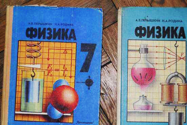 Учебники По Физике 7 Класс 1980 Бесплатно