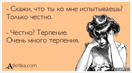 Афоризм что ты ко мне испытываешь Афоризм что ты ко мне испытываешь