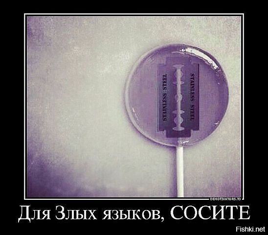 Злые Языки Картинки