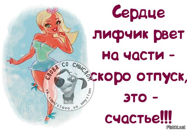 Поздравление с проводами в отпуск 38