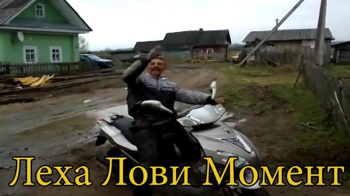 Юмор 2015. Леха Лови Момент Юмор 2015. Леха Лови Момент