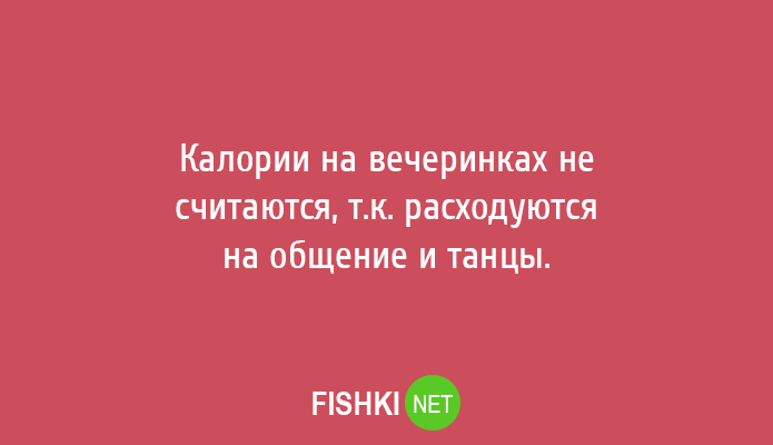 диета