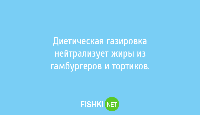 диета