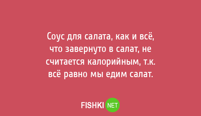 диета