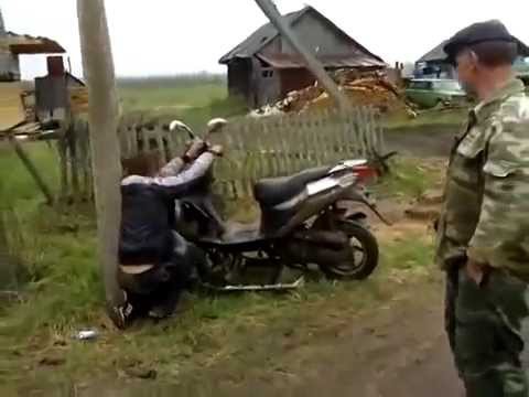 Пьяный разбил скутер Пьяный разбил скутер