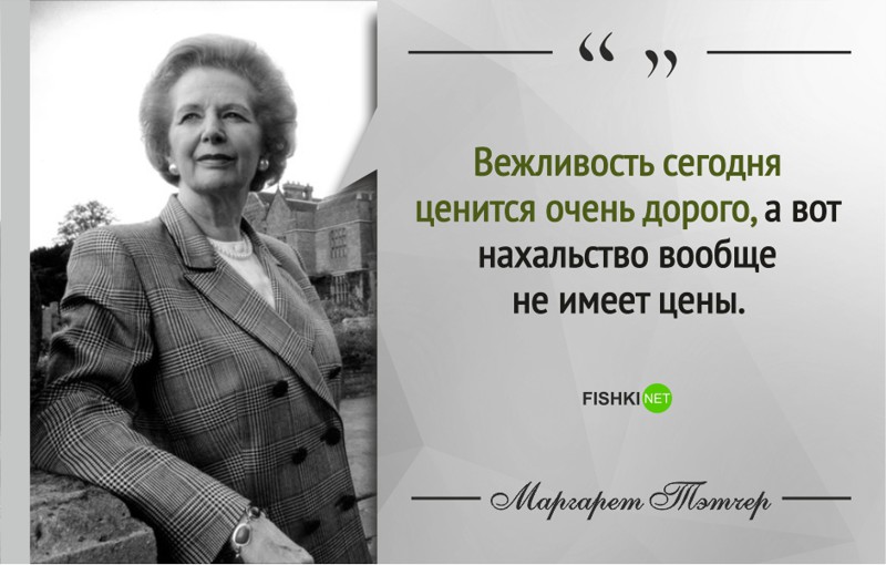 20 мудрых цитат от «Железной леди» Маргарет Тэтчер Маргарет Тэтчер, открытки, политик, цитаты