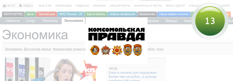13 место - Комсомольская правда интернет, посещаемые сайты, рунет, топ