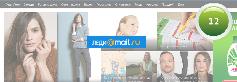 12 место - Леди Mail.ru интернет, посещаемые сайты, рунет, топ
