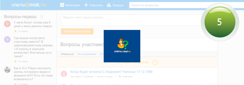 5 место - Ответы Mail.ru интернет, посещаемые сайты, рунет, топ