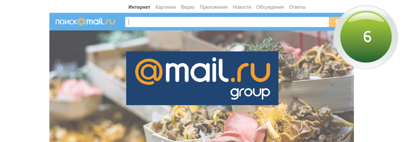 6 место - Поиск Mail.ru интернет, посещаемые сайты, рунет, топ