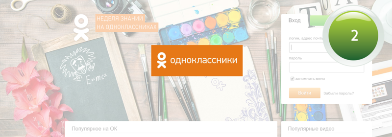2 место - Одноклассники интернет, посещаемые сайты, рунет, топ