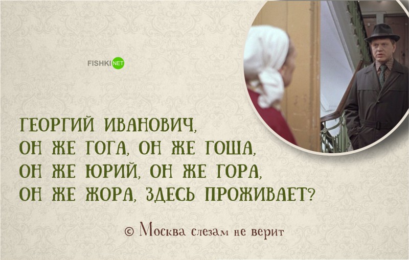 18 замечательных цитат из легендарной картины «Москва слезам не верит» Москва слезам не верит, цитаты