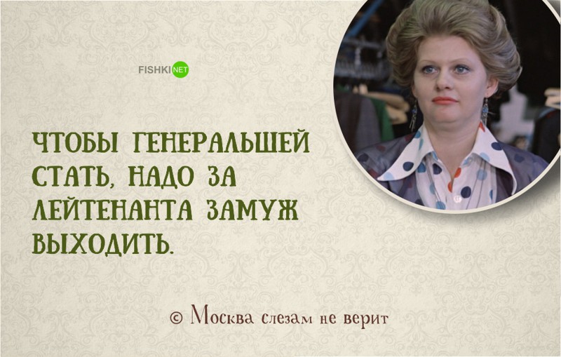 18 замечательных цитат из легендарной картины «Москва слезам не верит» Москва слезам не верит, цитаты