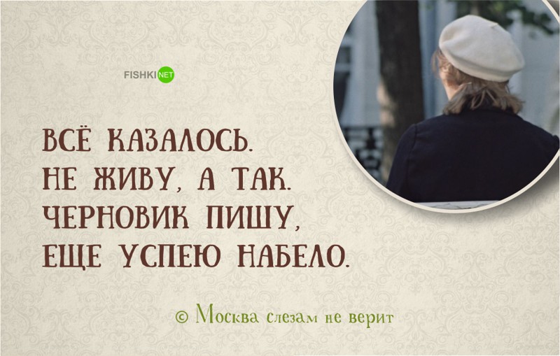 18 замечательных цитат из легендарной картины «Москва слезам не верит» Москва слезам не верит, цитаты