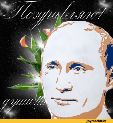 Видео Поздравление Путина С Днем Рождения Александру