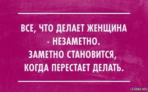 Что женщина делает всего один раз в 704