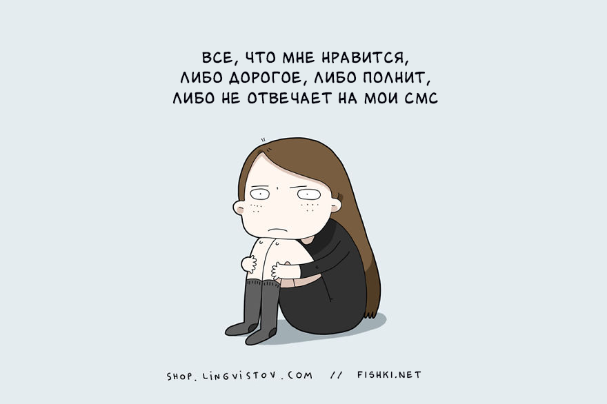 15 мыслей, которые посещают всех одиноких девушек 15 мыслей, которые посещают всех одиноких девушек девушки, одиночество, отношения, юмор