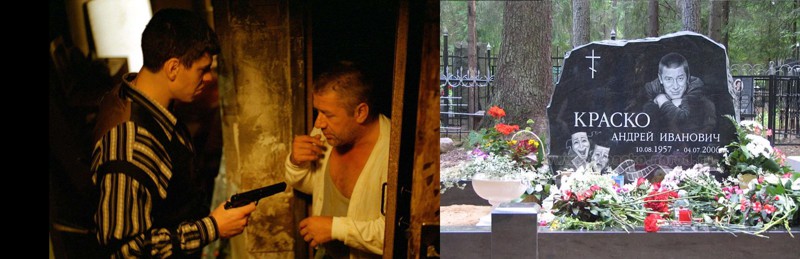 Андрей Краско (10.08.1957 - 04.07.2006), роль - сосед жмурки, тогда и сейчас