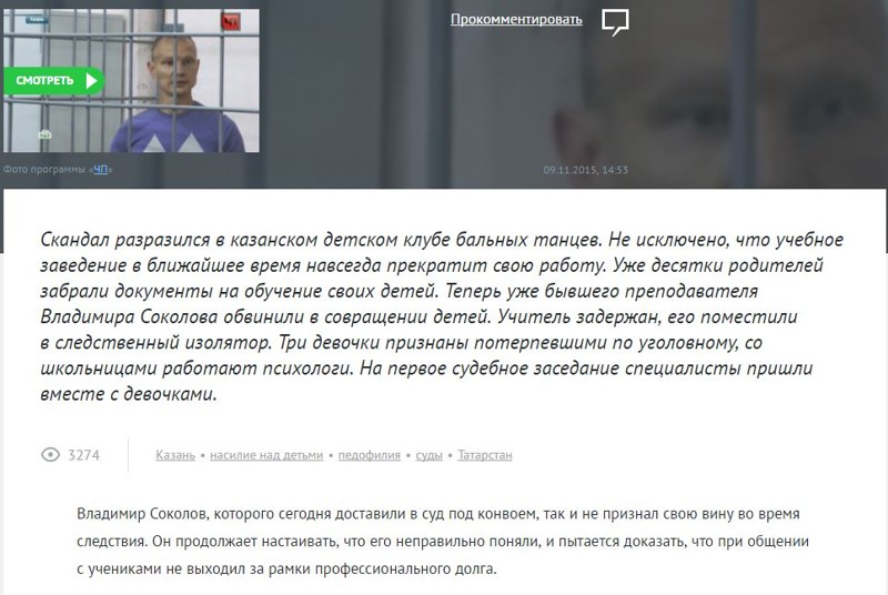 Учителю бальных танцев дали 13 лет за совращение первоклассниц Учителю бальных танцев дали 13 лет за совращение первоклассниц