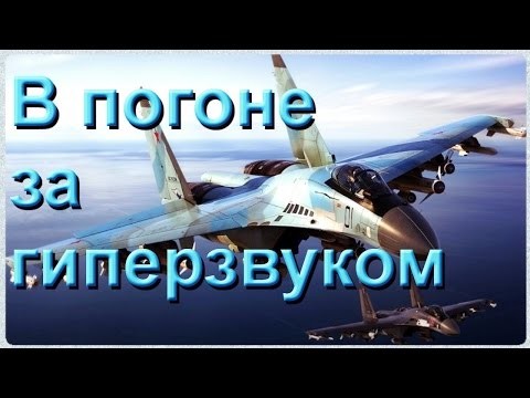 В погоне за гиперзвуком: «Глайдер Ю-71» ВКС России В погоне за гиперзвуком: «Глайдер Ю-71» ВКС России