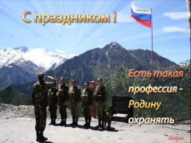 «Есть такая профессия — Родину защищать!» «Есть такая профессия — Родину защищать!»