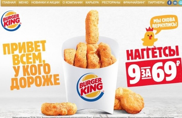Дагестанец подал иск на 2 млн.руб к Burger King из-за рекламы наггетсов