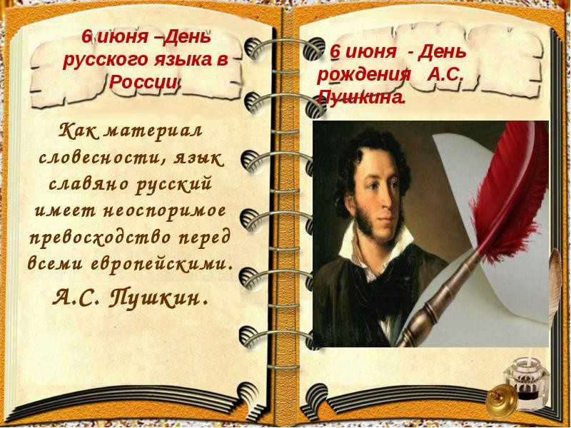 День Русского Языка Поздравление Картинки