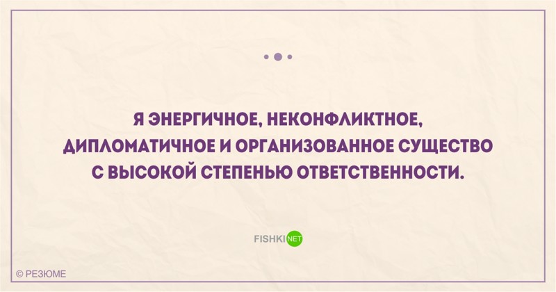 22 уморительных перла из реальных резюме прикол, резюме