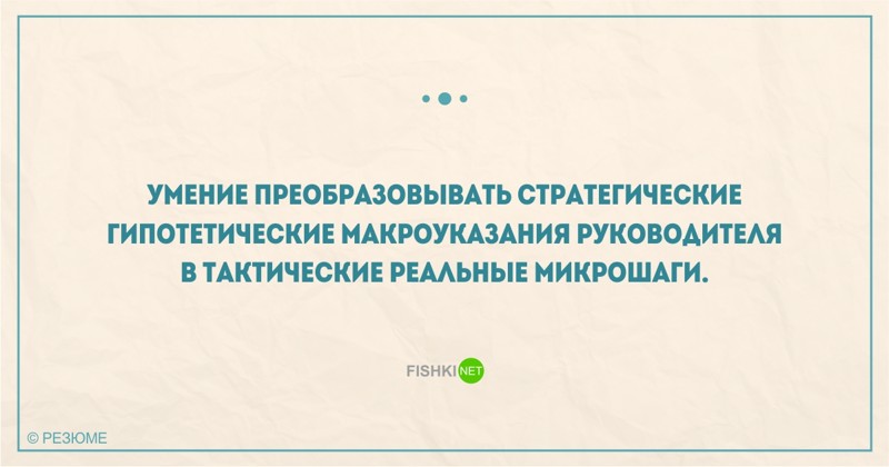 22 уморительных перла из реальных резюме прикол, резюме