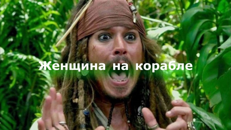 Суеверия Пиратов Суеверия Пиратов