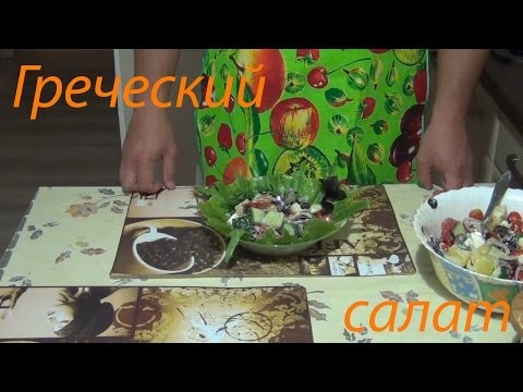 Салат греческий - простой рецепт Салат греческий - простой рецепт
