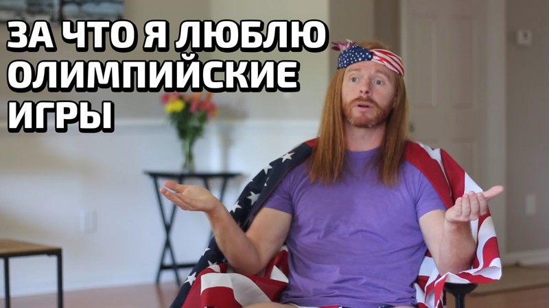 За что я люблю олимпийские игры За что я люблю олимпийские игры