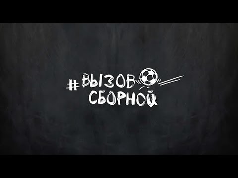 Мы собираем команду и хотим доказать, что в России есть футбол Мы собираем команду и хотим доказать, что в России есть футбол